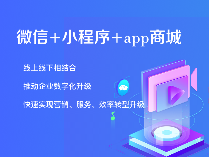 新零售分销小程序系统在线微商城APP营销系统