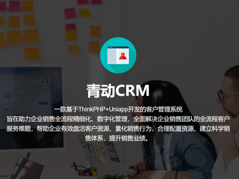 青动crm